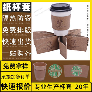Tea Drink Brand, Fruit Drink Shop, Independent Restaurant, Bakery, Takeaway Catering, Free Design, Cup Sleeve Customization