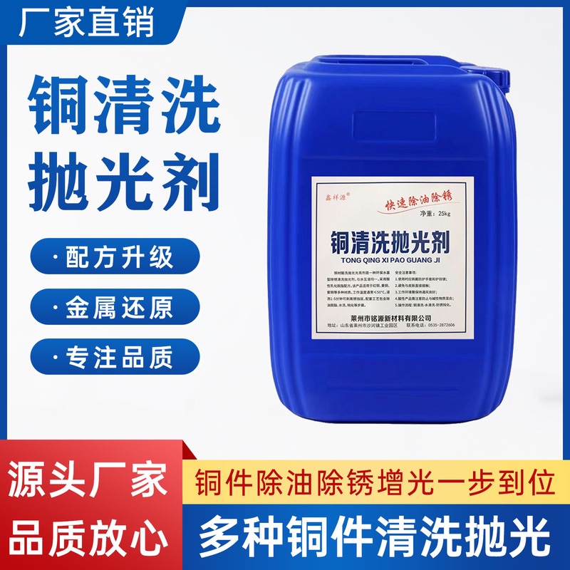 Copper oxide cleaning and polishing agent, copper surface brightener, brass and copper stain and rust remover, black oxide renovation cleaning liquid