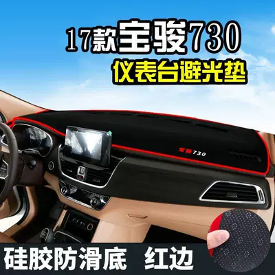 Light-Proof Mat Specially Used for Baojun 730360 Lechi 510/560310W530 Light-Proof Mat Dashboard Sun Protection (Günəş əleyhinə siperlik) - 17-19-baojun-730-front-window-red-edge