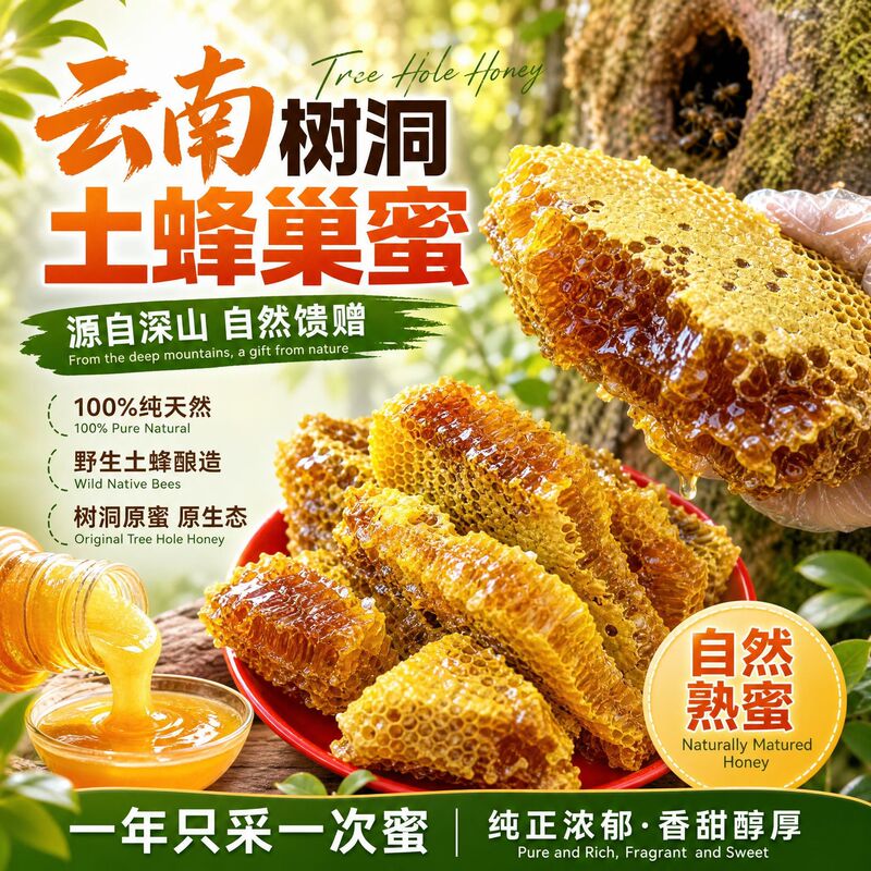 Yunnan Wild Honey, Tree Hole Honey, Hundred-Flower Honey, Natural Honey, Bee Hive Honey, Original Ecological Mature Honey, Chinese Honey Yunnan Wild Honey, Tree Hole Honey, Hundred-Flower Honey, Natural Honey, Bee Hive Honey, Original Ecological Mature Honey, Chinese Honey