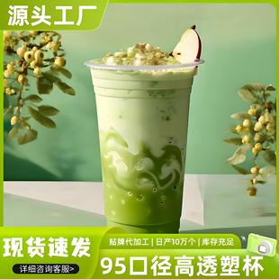 Disposable Plastic Cup 95 Caliber High Transparency Thickeneded Milk Tea Cup Lemon Tea Fruit Tea Soy Milk Plastic Cup Pp Customization
