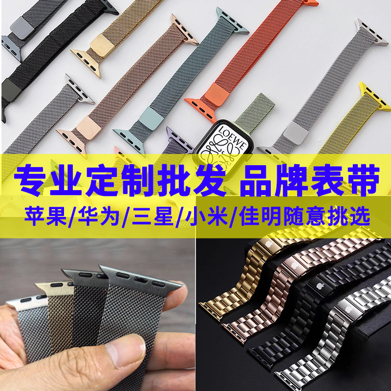 Smart Watch Strap Customization Wholesale Suitable for Apple Xiaomi Huawei Garmin Samsung Milanese Metal Strap
