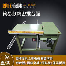 木工机械推台锯精密裁板锯简易多功能台锯圆棒导轨精密锯开料锯床