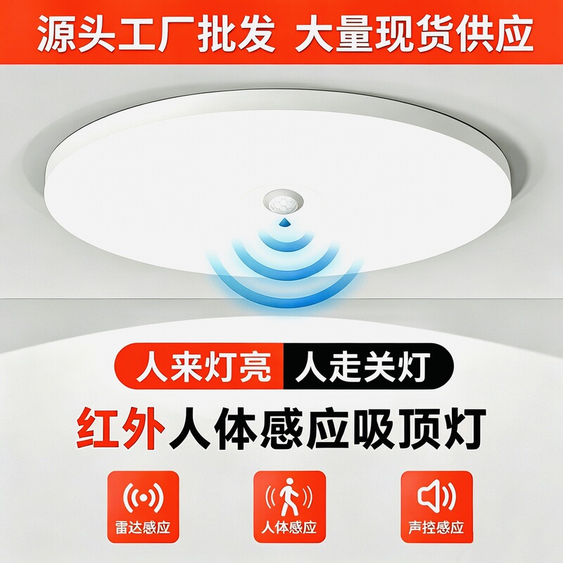 LED ultra-thin three-proof motion sensor light for balcony, corridor, staircase, and aisle, circular sound-controlled radar sensor ceiling light LED ultra-thin three-proof motion sensor light for balcony, corridor, staircase, and aisle, circular sound-controlled radar sensor ceiling light