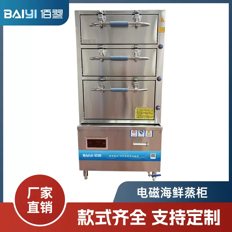 佰翌商用海鲜蒸柜三门独控多格电磁蒸饭柜蒸箱餐饮饭堂单位厨房