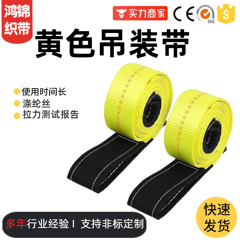 现货包邮跨境提重型平眼提升吊带13,000尼龙保护恢复带绞车吊装带