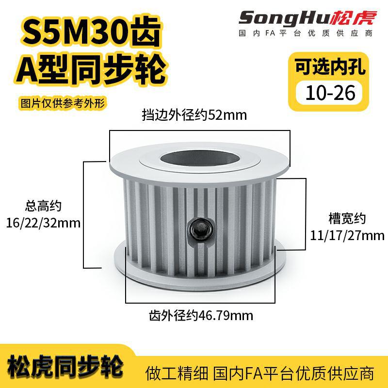 HTPA30S5M100 150 250-A-P-d10至26孔现货S5M30同步轮同步带轮