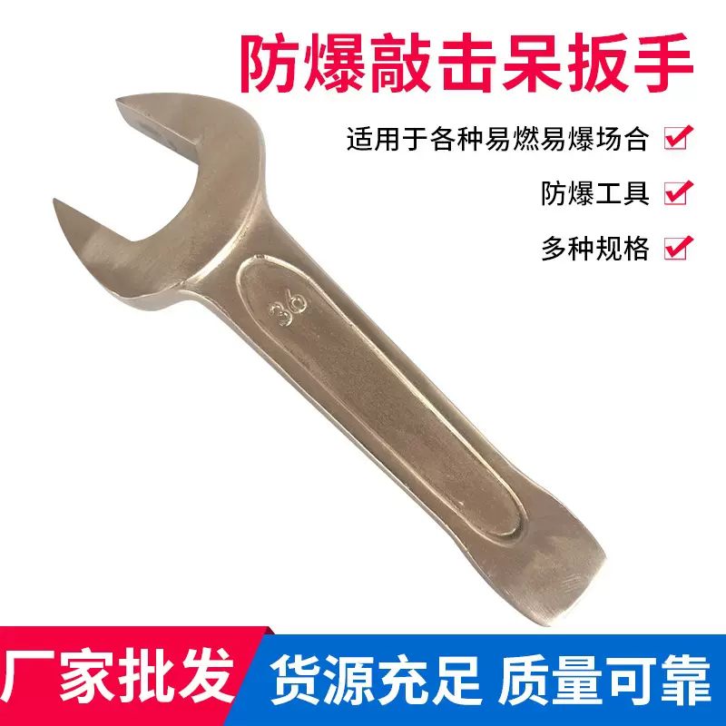 厂家批发防爆工具敲击呆扳手叉口扳手防爆敲击呆扳手敲击呆扳手