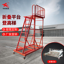 厂家定制铝合金移动工作梯围栏安全平台梯车间设备登高梯工业踏台