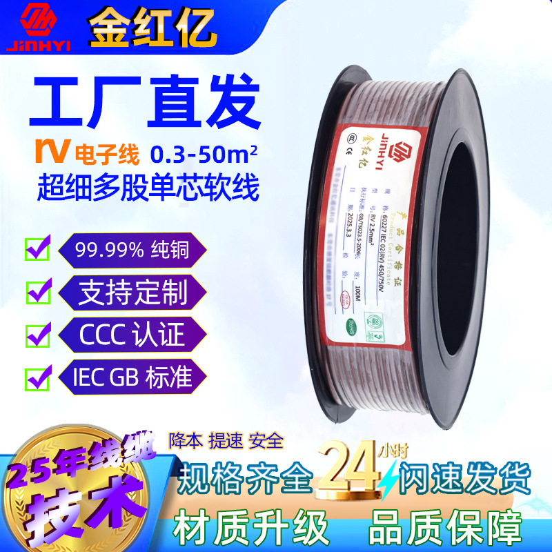 优选国标纯铜RV电子线0.3/0.5/1.5/4/6平方AVR护套线单芯软线电线