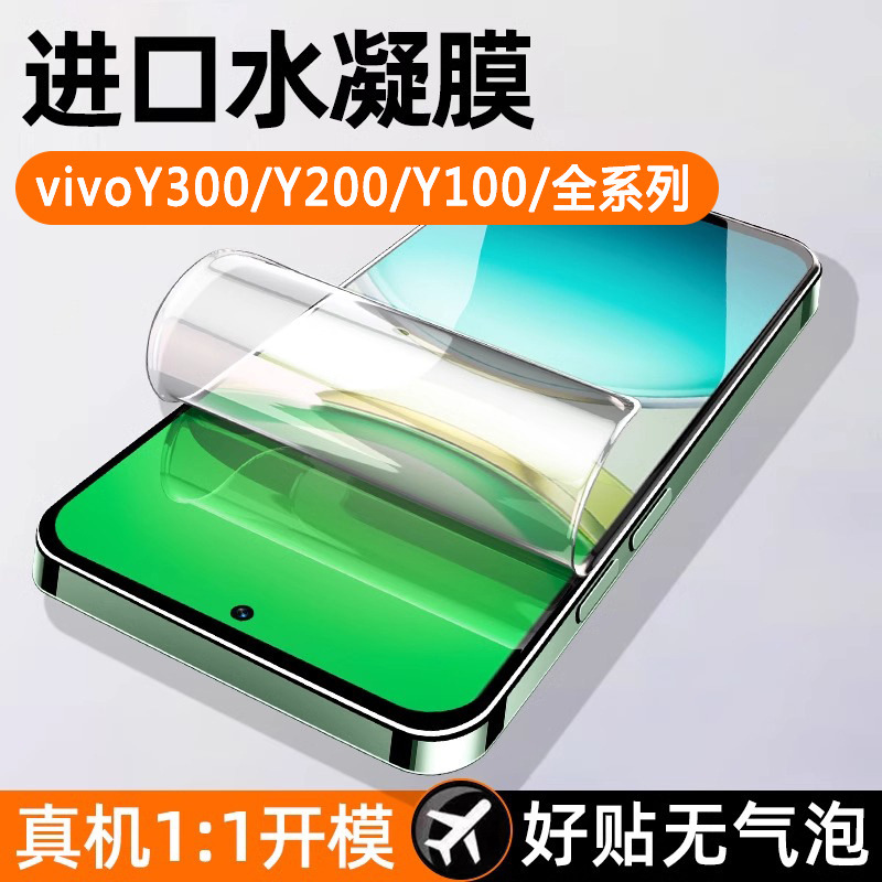 Suitable for vivoy300pro hydraulic film y200i HD anti-drop explosion-proof y200GT mobile phone film y100 anti-peep