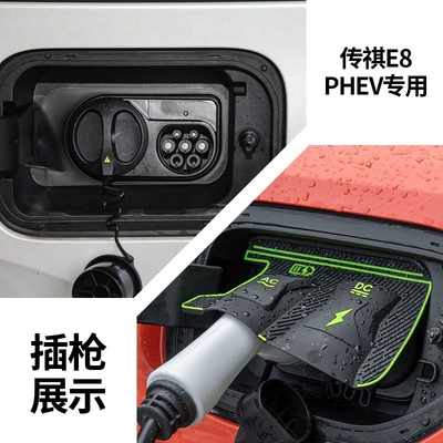 Special Car Charging Protective Cover, Other Automotive Exterior Supplies - gac-trumpchi-e8-phev