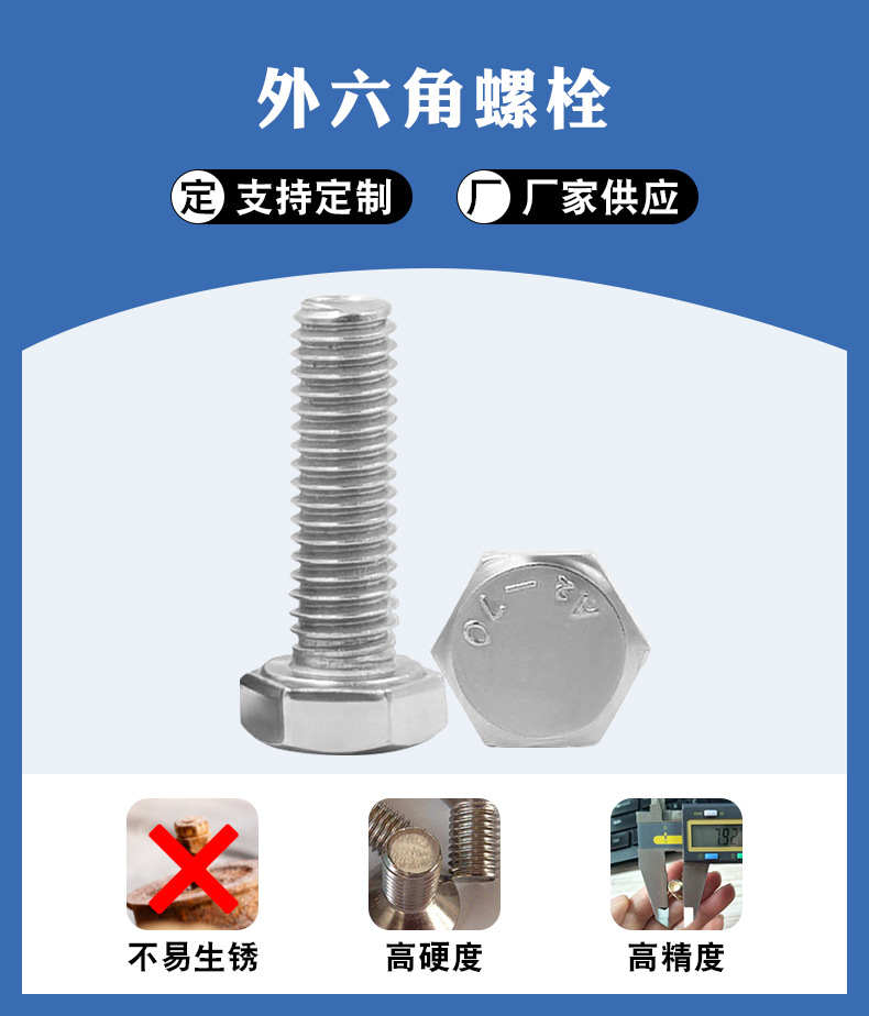 外六角螺栓详情页_04.jpg