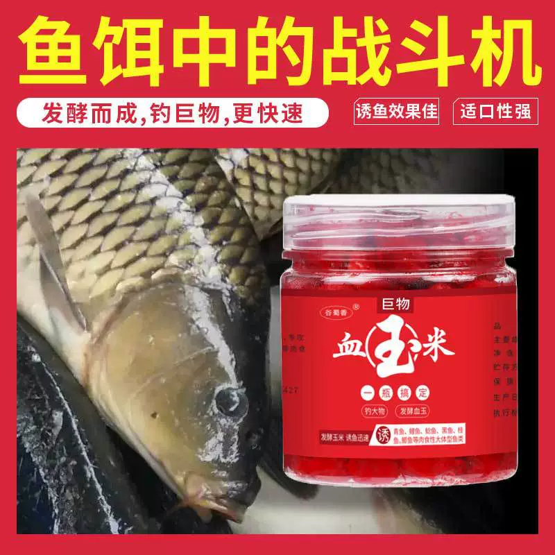 谷蜀香 Blood corn black pit wild fishing reservoir fishing supplies, carp, grass, green Luo, non -nest fishing bait fish bait