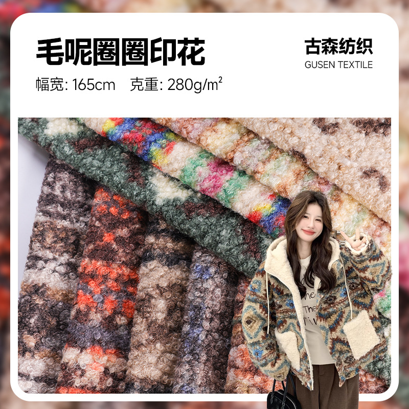 现货320g毛呢圈圈印花费尔岛双面针织面料 秋冬帽子地毯抱枕玩具