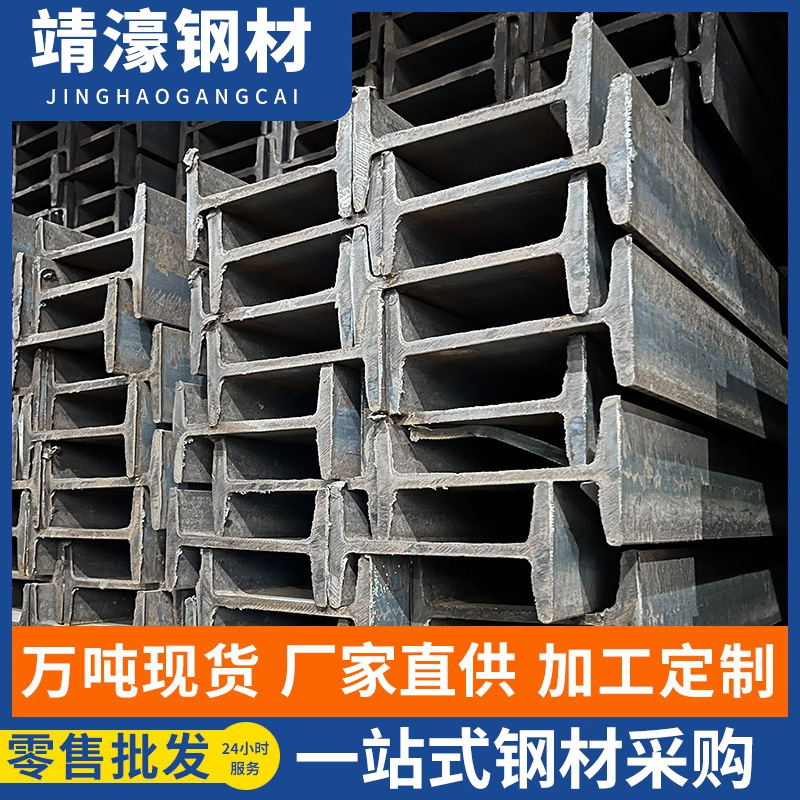 幕墙钢梁304不锈钢工字钢焊接定制22号9米厂家直供量大价优