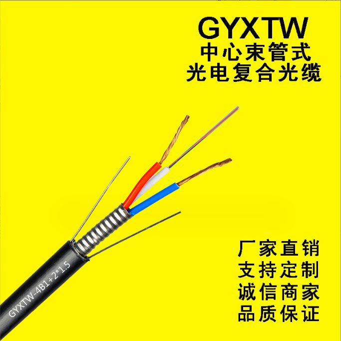 GYXTW国标电源线一体综合缆 室外12芯单模通信监控布线光电复合缆