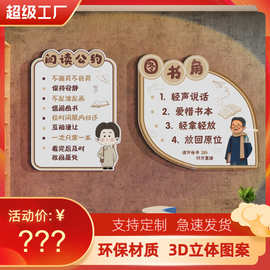 觉醒年代班级公约墙贴面借阅读区图书角布置装饰览绘本馆教室小学