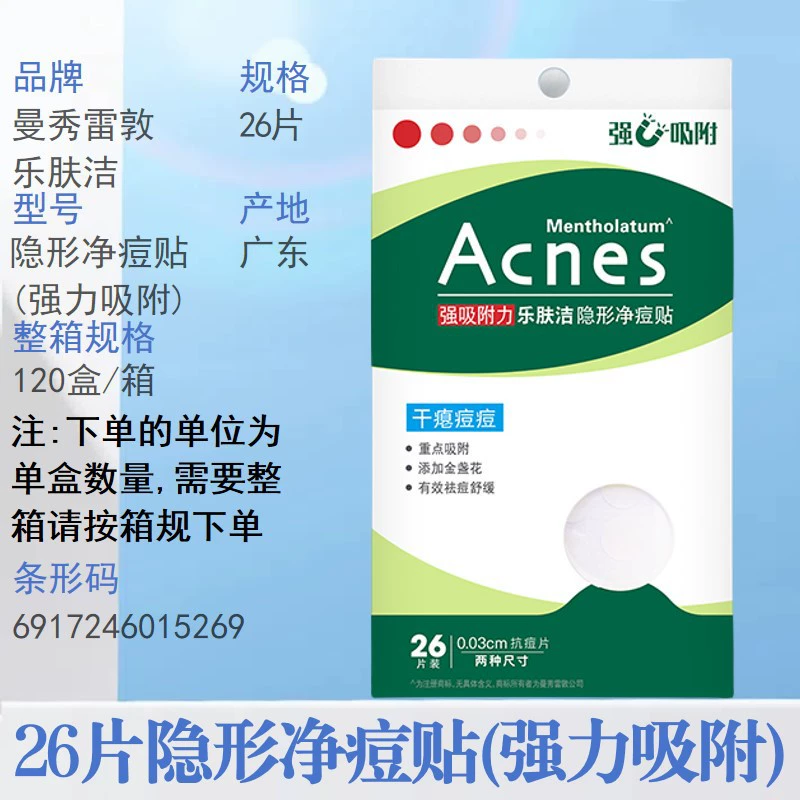 Mentholatum Powerful acne patch, light and thin invisible foundation, anti-acne