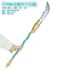 プラスチックpu 100cm古代兵器関羽青龍半月刀模型COS玩具道具武器観光地区で人気がある