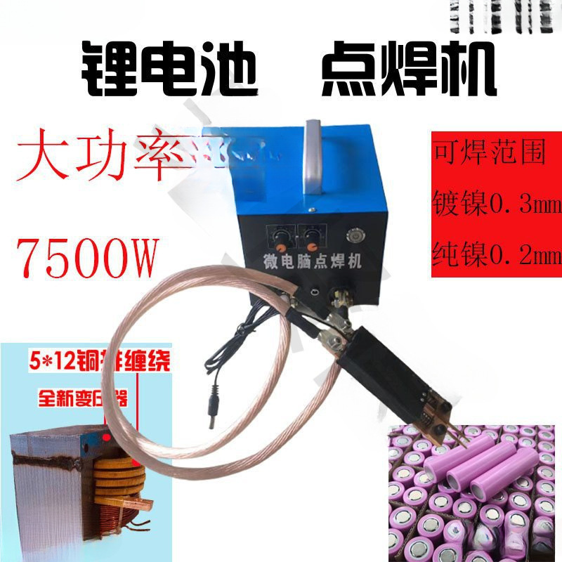 18650动力锂电池组焊接小型家用便携式diy大功率纯镍镀镍碰垒德株