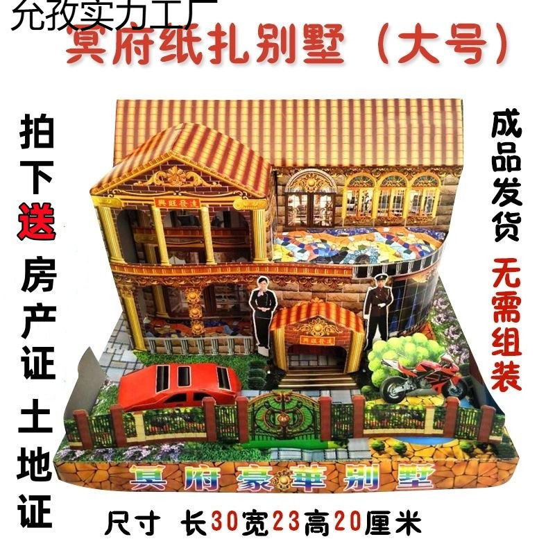 Large Paper-Made Courtyard Villa House Building Car Burning Paper Money for Qingming Festival Tomb-Sweeping and Ancestor Worship Large Paper-Made Courtyard Villa House Building Car Burning Paper Money for Qingming Festival Tomb-Sweeping and Ancestor Worship