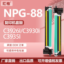 适用佳能NPG88硒鼓C3322L鼓架C3326 3922i C3935i套鼓GPR66感光鼓