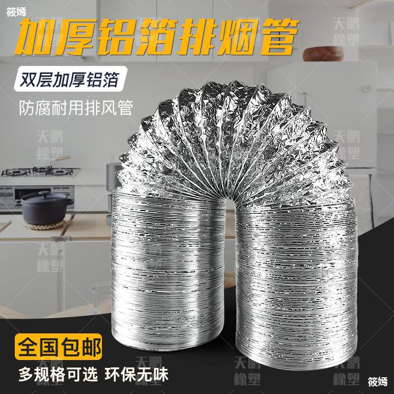 aluminum foil Ventilation pipe Telescoping hose High temperature resistance Exhaust pipe steel wire Exhaust pipe Telescoping Ventilation The Conduit thickening Air duct