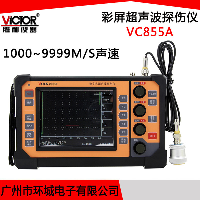 胜利 数字超声波探伤仪 VC855A 裂纹疏松金属探伤内部缺陷检测仪
