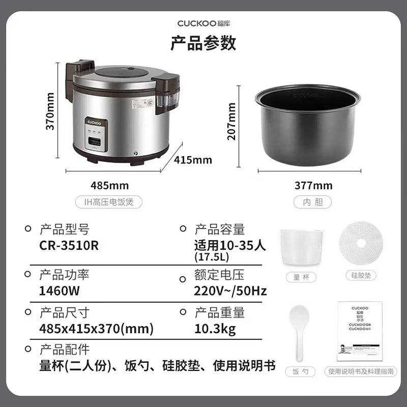 CR-3510R