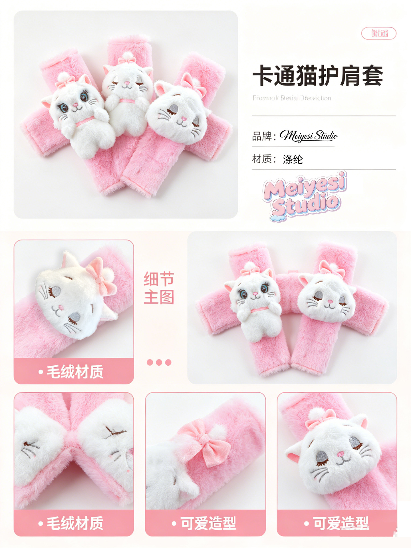 Car Shoulder Pad Cover Mary Cat Plush Anti-Neck-Strangling Car Seatbelt Protector Imitation Rabbit Fur Car Interior Decoration