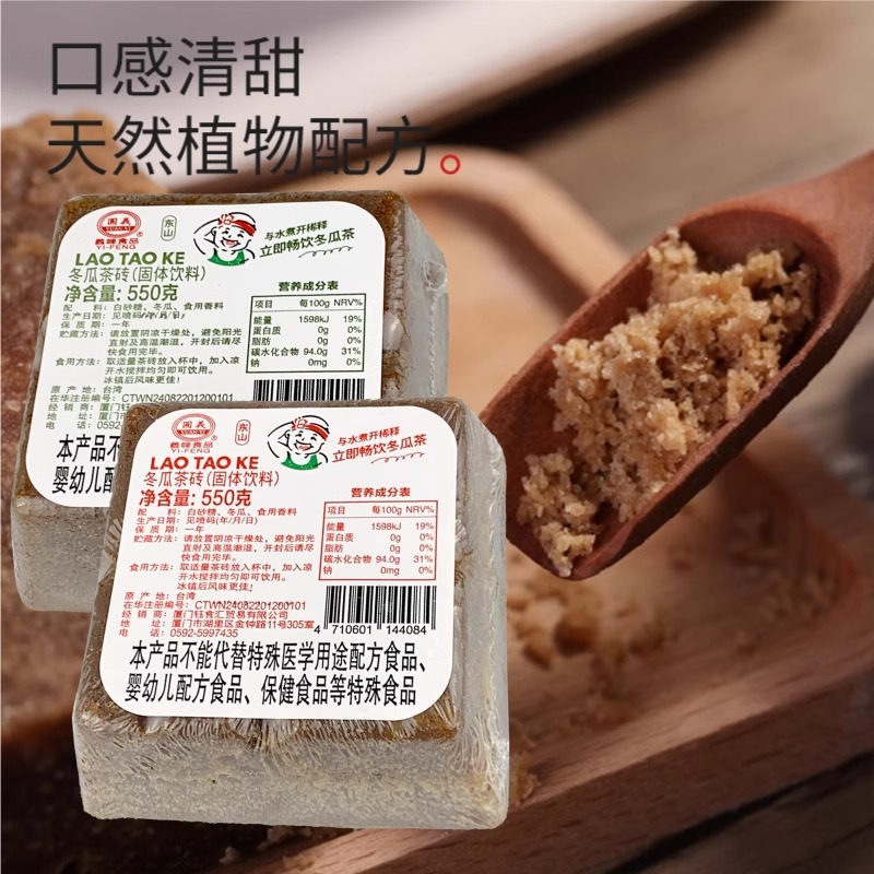 台湾进口冬瓜茶砖500g红标绿标奶茶店饮料浓缩糖浆老头家古早味