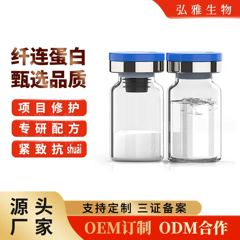 美容院纤连蛋白冻干粉多肽高单位淡化细纹痘印亮肤冻干粉修复活性