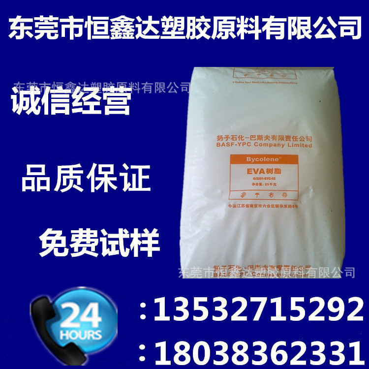 EVA 扬子巴斯夫 V5110J挤出级 板材级 发泡级  电线电缆管材