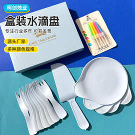 一次性刀叉盘礼盒生日餐具蛋糕波浪形刀叉塑料水滴盘带盒餐具套装