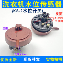 适用三洋滚筒洗衣机水位传感器250VAC/ KS-2 /1-6 2A水位压力开关