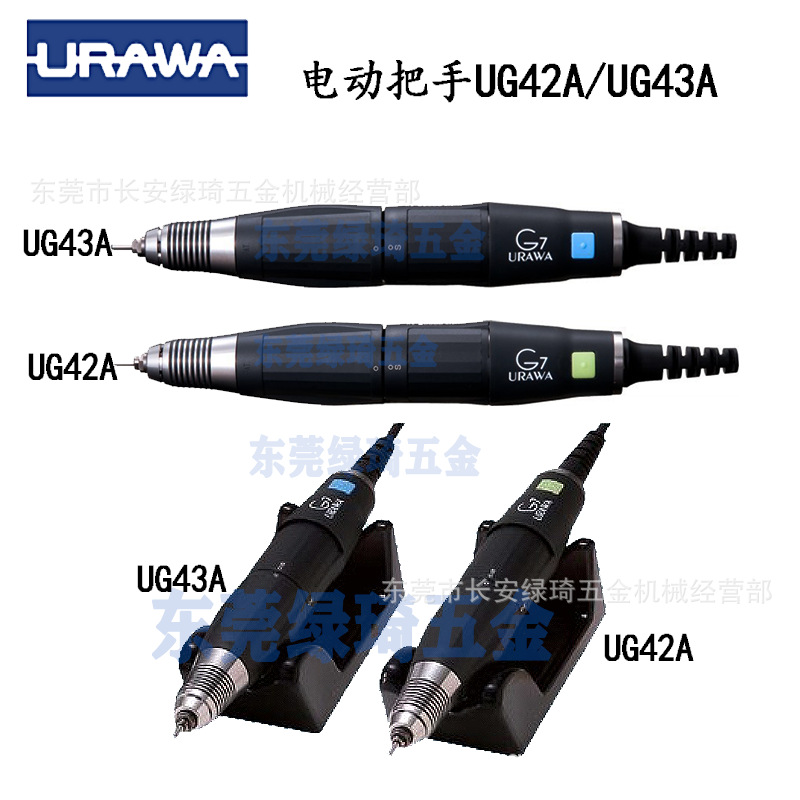 URAWA代理原装正品G7用UG42A/UG43A把手抛光机打磨机研磨机