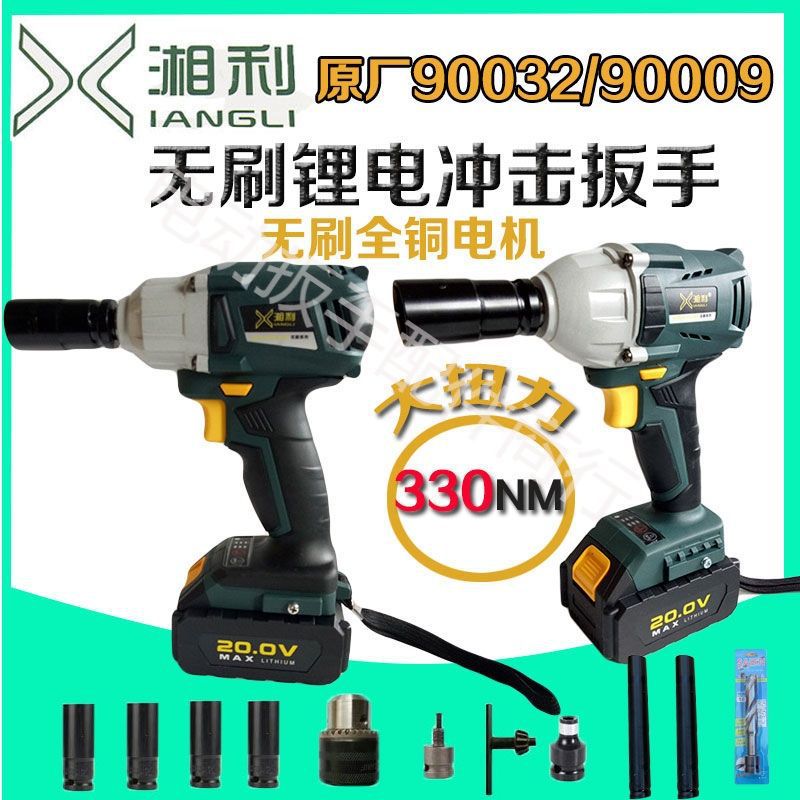 湘利电动扳手90032 90009无刷锂电冲击扳手架子工木工充电扳手