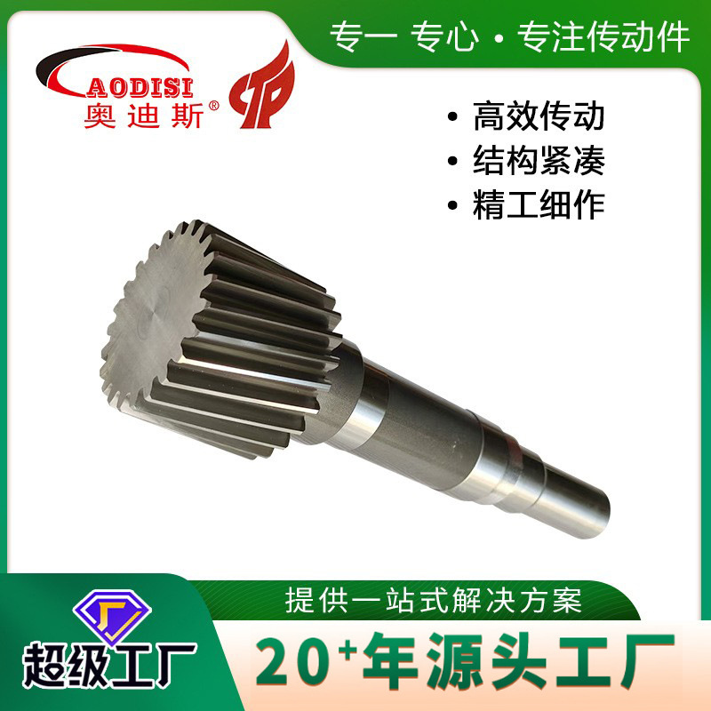 厂家加工AODISI精密磨齿齿轴齿轮轴斜齿轮多规格传动机械齿定 制