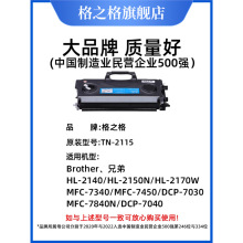 ��֮��TN2115�ۺ� �m���ֵ�HL-2140 2170W 2150N DCP-7030 7032 7