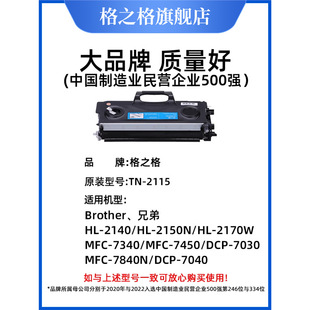 ��֮��TN2115�ۺ� �m���ֵ�HL-2140 2170W 2150N DCP-7030 7032 7