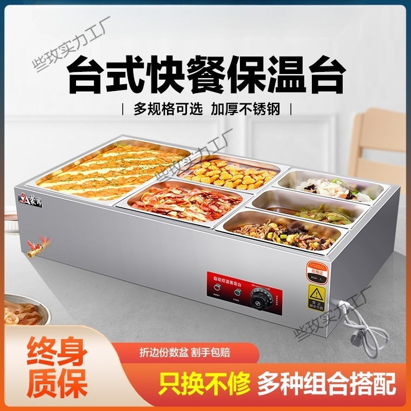快餐保温台商用加热台式不锈钢保温菜台食堂饭店快餐车保温售饭台