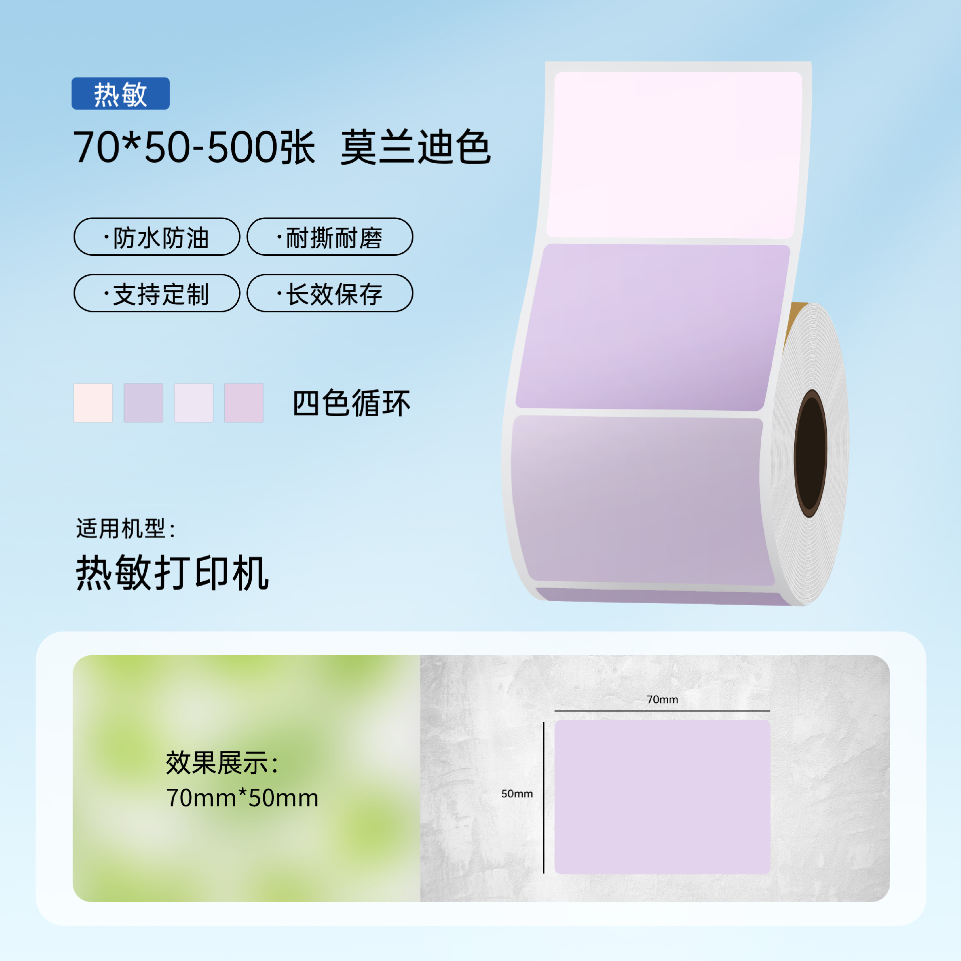 Etiqueta térmica de color Morandi Etiqueta de papel térmico personalizada Etiqueta adhesiva 60 70 80 Papel de impresión de etiqueta térmica de color