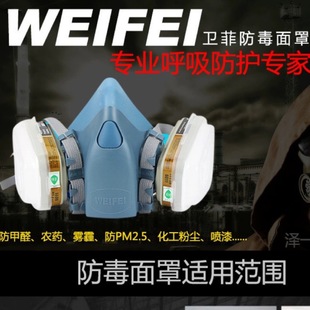 Wei Fei 8200 activated carbon gas mask respiratory protection car paint dust mask universal mask spray paint
