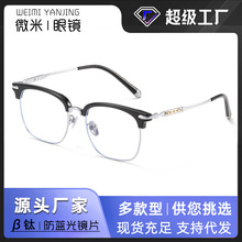 新款防蓝光眼镜潮流复古眉毛框可配近视眼镜架女舒适柔韧钛架镜框