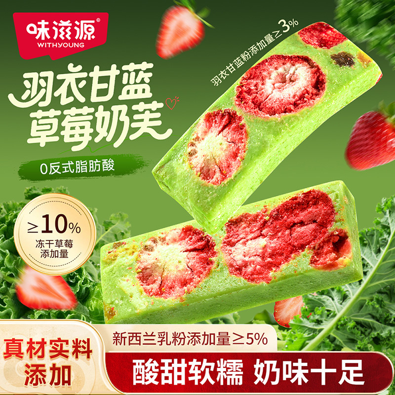 味滋源羽衣甘蓝草莓奶芙250g/盒 冻干草莓糕雪花酥糕点心小吃零食