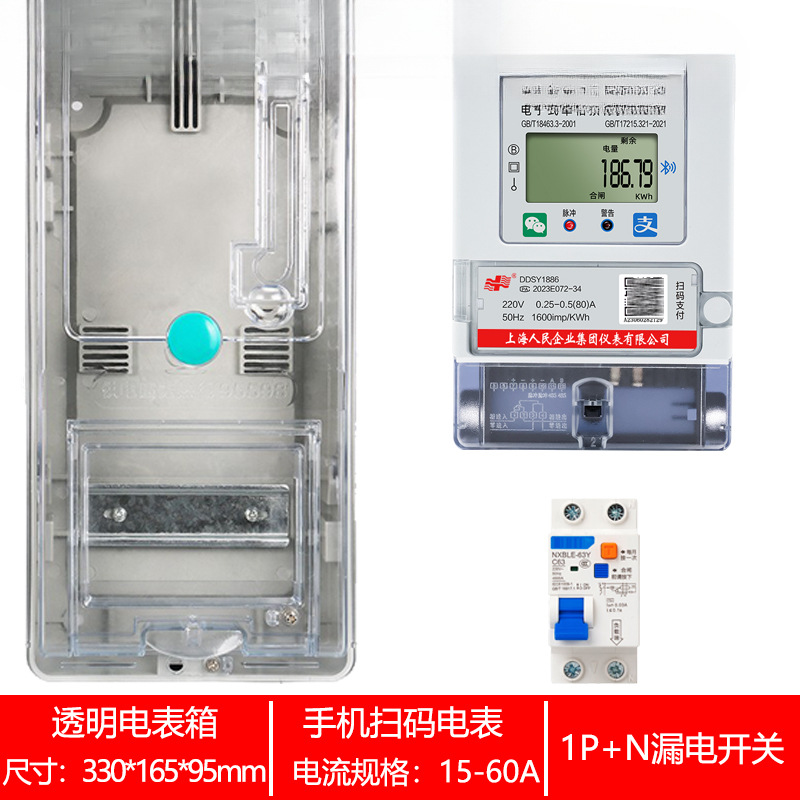 블루투스 스캔 코드 미터 60A + 63A 누출 방지 + 미터 상자