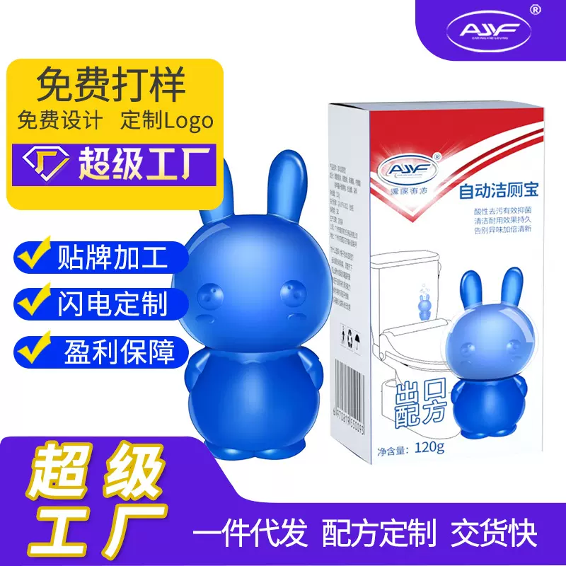 定制加工厕所清香除臭剂网红瓶装耐用马桶洁厕兔蓝泡泡尿垢洁厕精