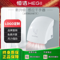 Hengjie 自動乾燥携帯電話自動乾燥機は、バスルーム、ショッピングモール、ホテルの衛生に適した高速乾燥機です。