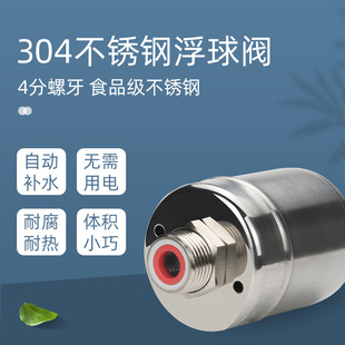 3ZBY304 stainless steel float valve water level controller 4-point switch full-automatic hydrating full stop valve kitchen water